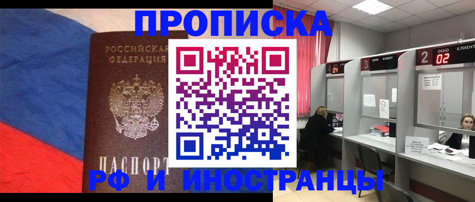 временная регистрация для всех в Карасуке