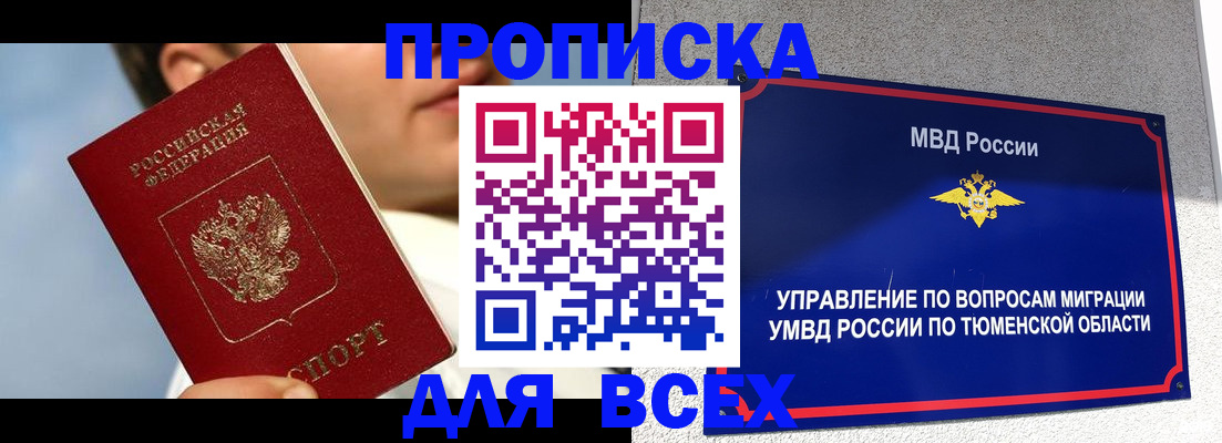 временная прописка в Карасуке