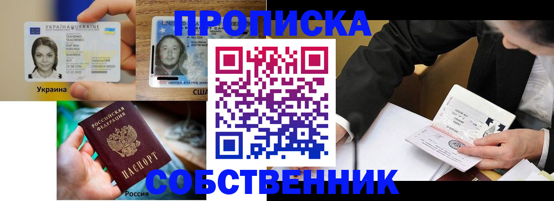временная регистрация надежно в Карасуке
