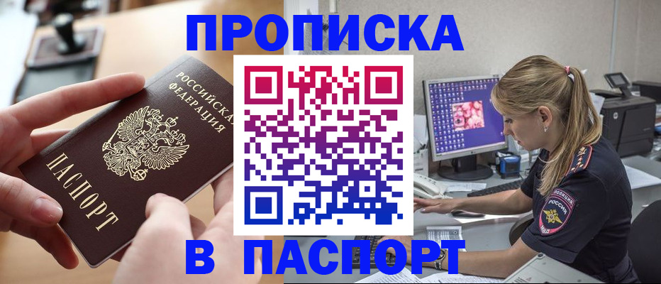 прописка гарантия в Карасуке
