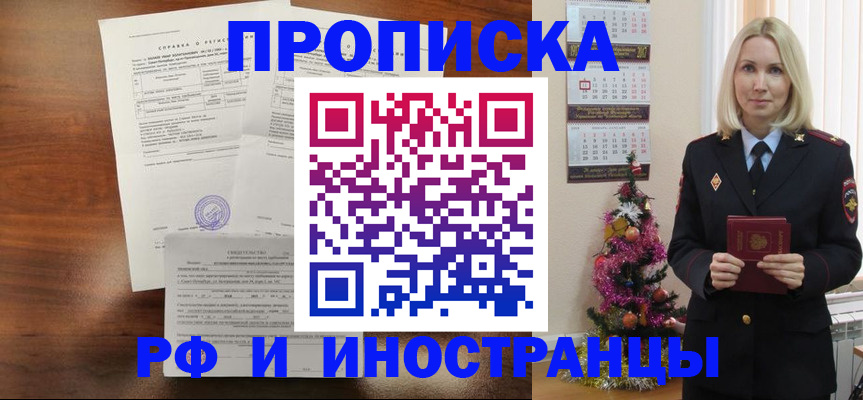временная регистрация адрес в Карасуке