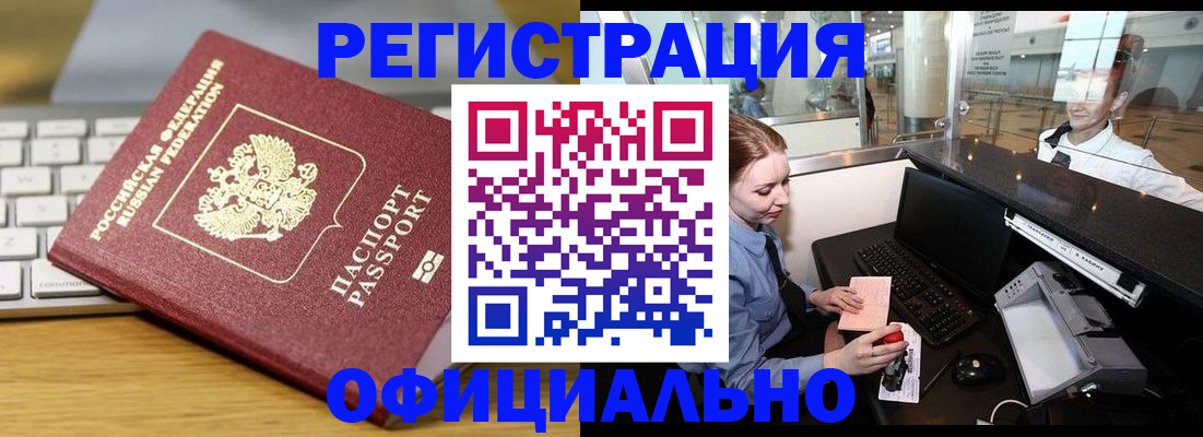 временная регистрация поиск в Карасуке