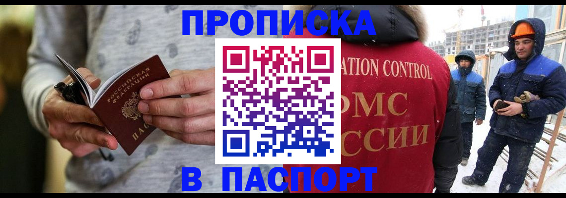 прописка законно в Карасуке